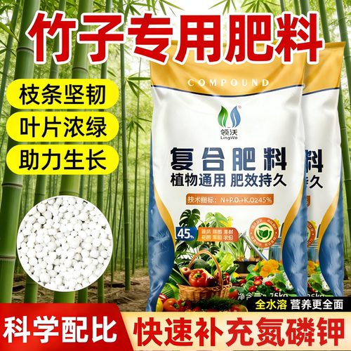竹子专用肥料复合肥快速溶解肥料