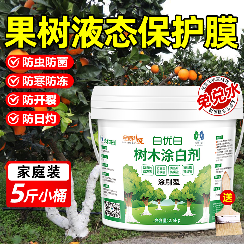 树木涂白剂防病害防虫害杀菌防冻