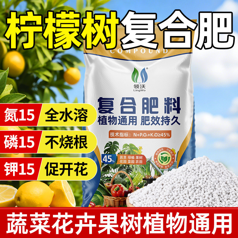 柠檬树专用肥补充氮磷钾家用盆栽化肥蔬菜农用种菜三元通用复合肥,鲜花速递/花卉仿真/绿植园艺,家庭园艺肥料,淘宝优惠券,粉丝福利购,淘宝优惠卷