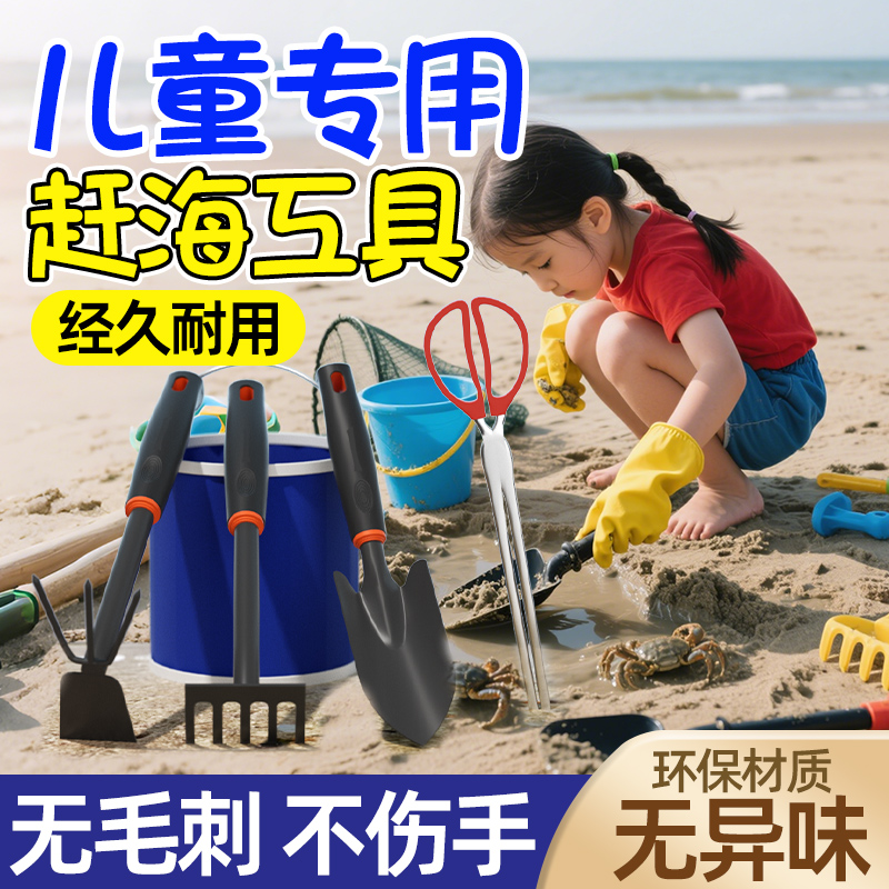赶海工具套装大全儿童挖沙神器