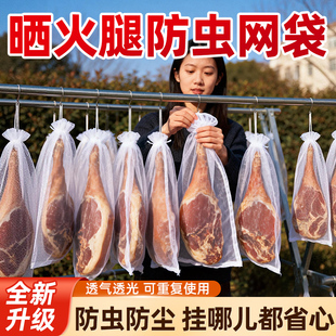 晒火腿网袋晒腊肉防蝇网防鸟防虫晾晒网家用干货风干透气晒菜尼龙