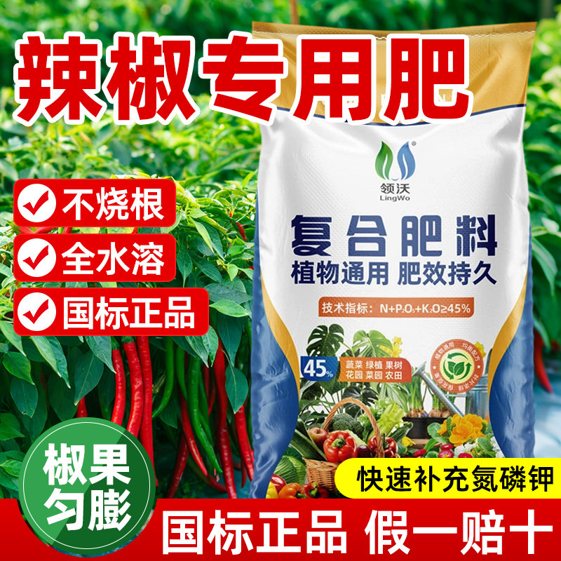 辣椒肥料复合肥蔬菜农用种菜高效种植正品氮磷钾优质肥料三元缓释