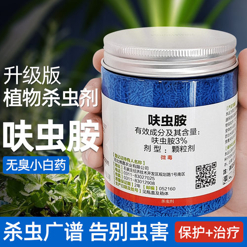 仙葩小白药呋虫胺养花专用药植物
