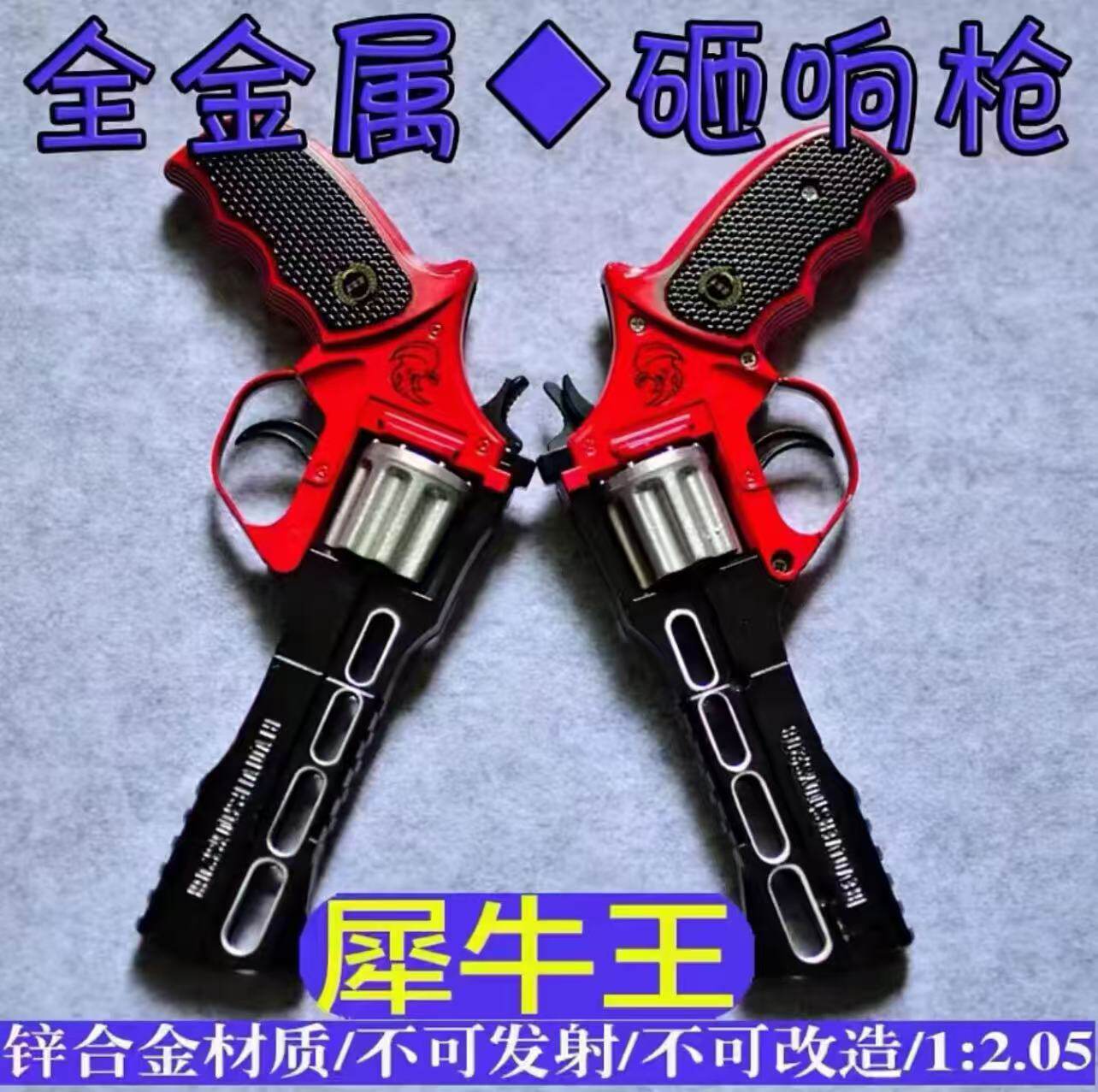 左轮砸响炮玩具枪左轮砸炮枪砸响枪全金属8090后怀旧玩具不可发射