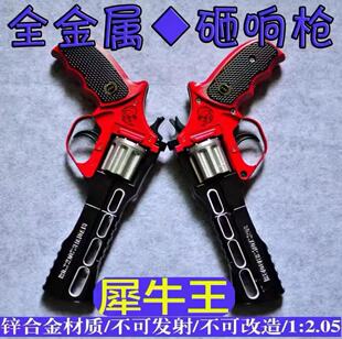 左轮砸响炮玩具枪左轮砸炮枪砸响枪全金属8090后怀旧玩具不可发射