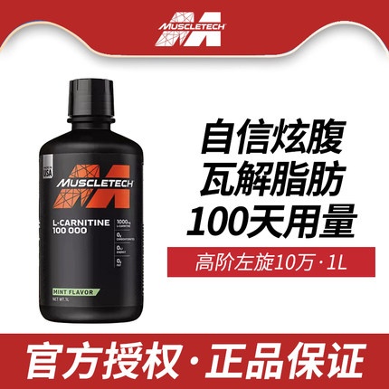 肌肉科技左旋肉碱液体10万20万200000运动健身饮料十万100000进口