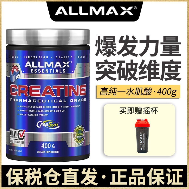 Allmax肌酸Creatine一水肌酸健身增肌盐酸微粉化末400g超肌