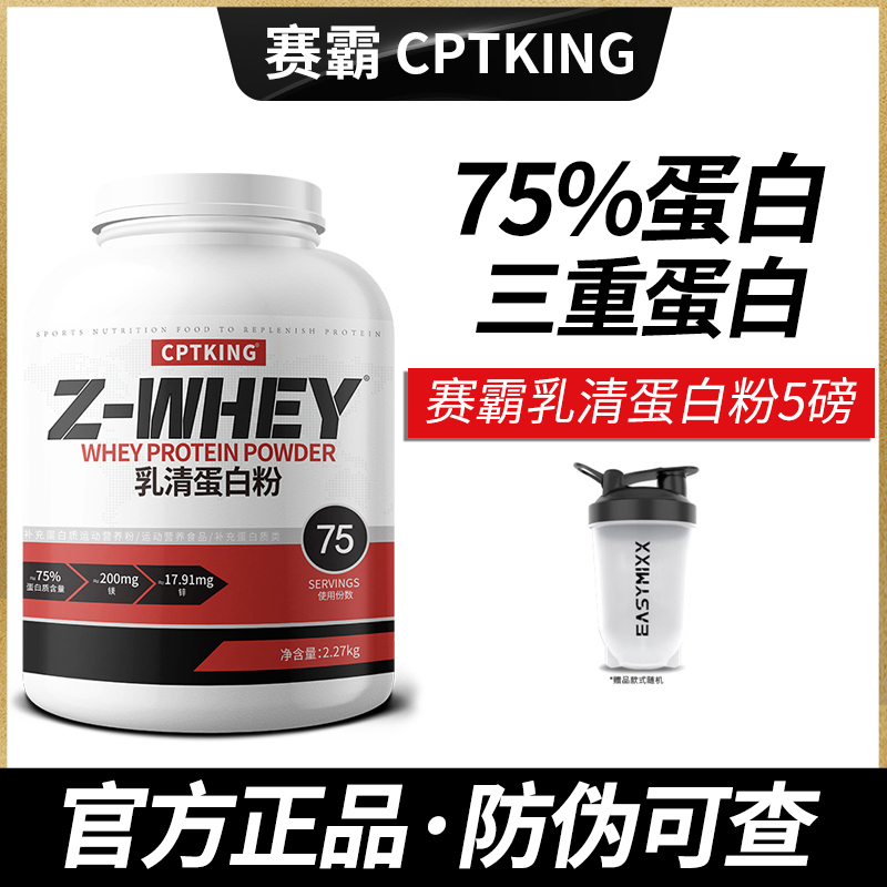 赛霸乳清蛋白粉健身增肌分离蛋白质粉补剂whey增肥增重健肌粉男女