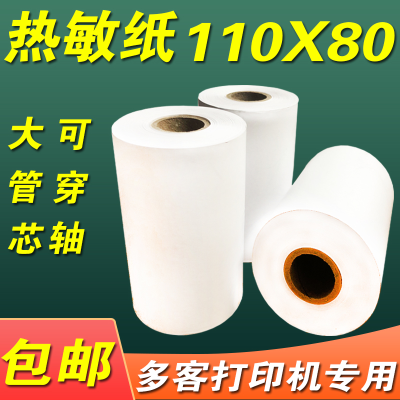 多客打印机纸110x80多客热敏纸110mm*50啵哩L3喵喵机错题打印挽联 办公设备/耗材/相关服务 收银纸 原图主图