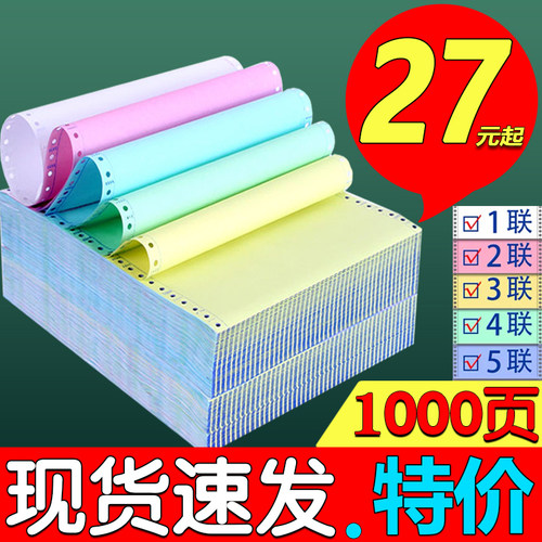 发货打单纸三四联电脑针式打印纸