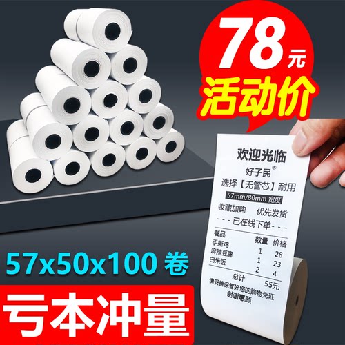 热敏收银纸美团外卖飞鹅打印机纸