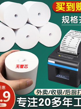 打印纸收银57x50x40x30外卖热敏纸58mm机厨房小票80x80x60x50卷纸