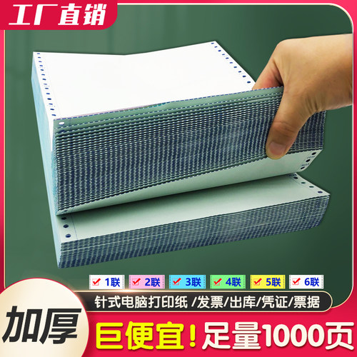 1000页针式电脑打印纸二联二等分