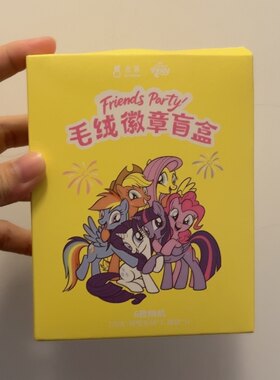 全新古茗小马宝莉友谊派对联名毛绒徽章盲盒可爱卡通徽章周边收藏