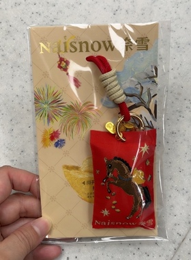 全新奈雪的茶马上迎财小马财运香包挂件包包衣柜车载香薰挂件新年