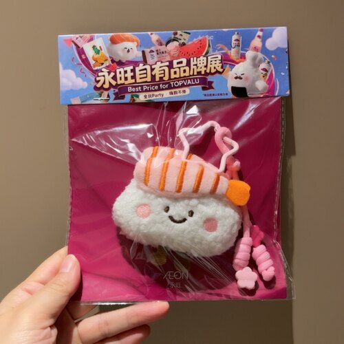 全新永旺自有品牌展寿司挂件毛绒挂件可爱卡通动漫周边挂件