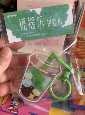 全新益禾堂限定周边薄荷摇摇乐钥匙扣挂件亚克力挂饰挂坠