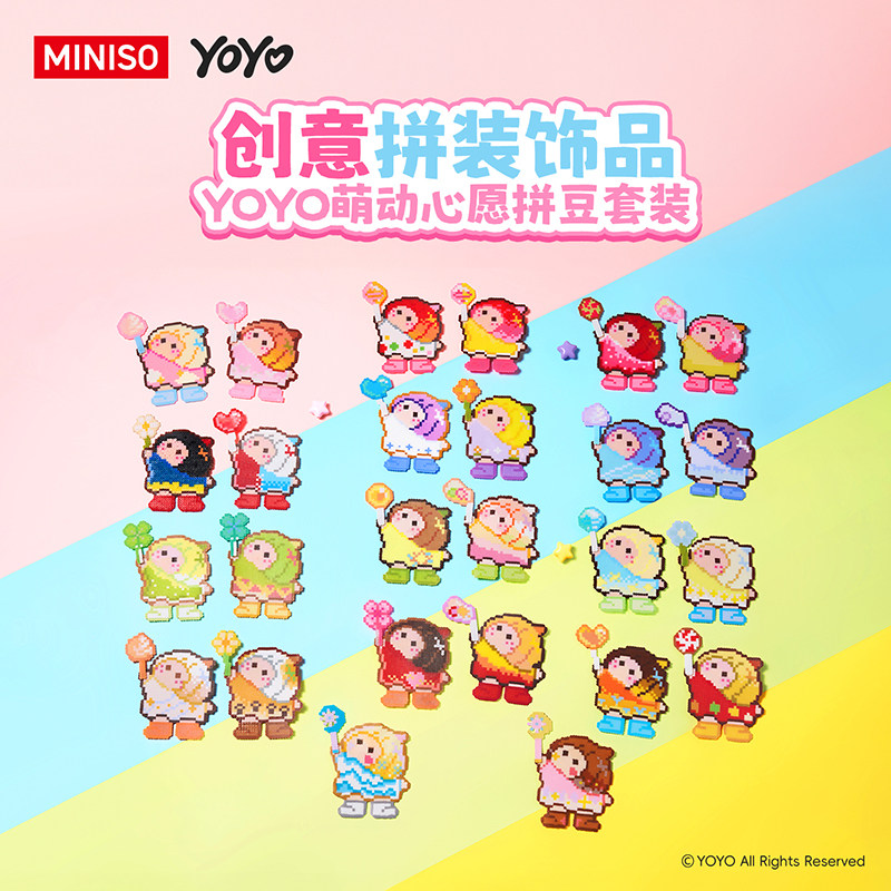 现货MINISO名创优品YOYO萌动心愿拼豆盲盒套装材料包DIY右右酱