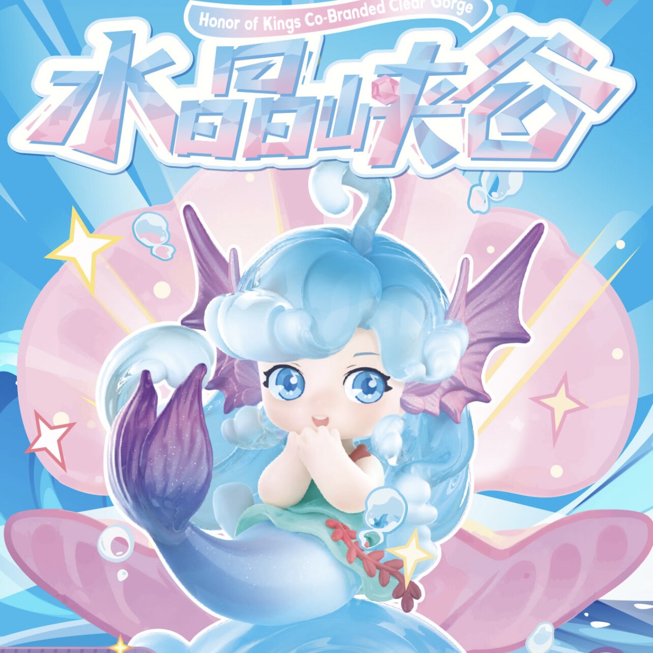 正版MINISO名创优品王者荣耀合作款水晶峡谷系列盲盒潮玩手办摆件