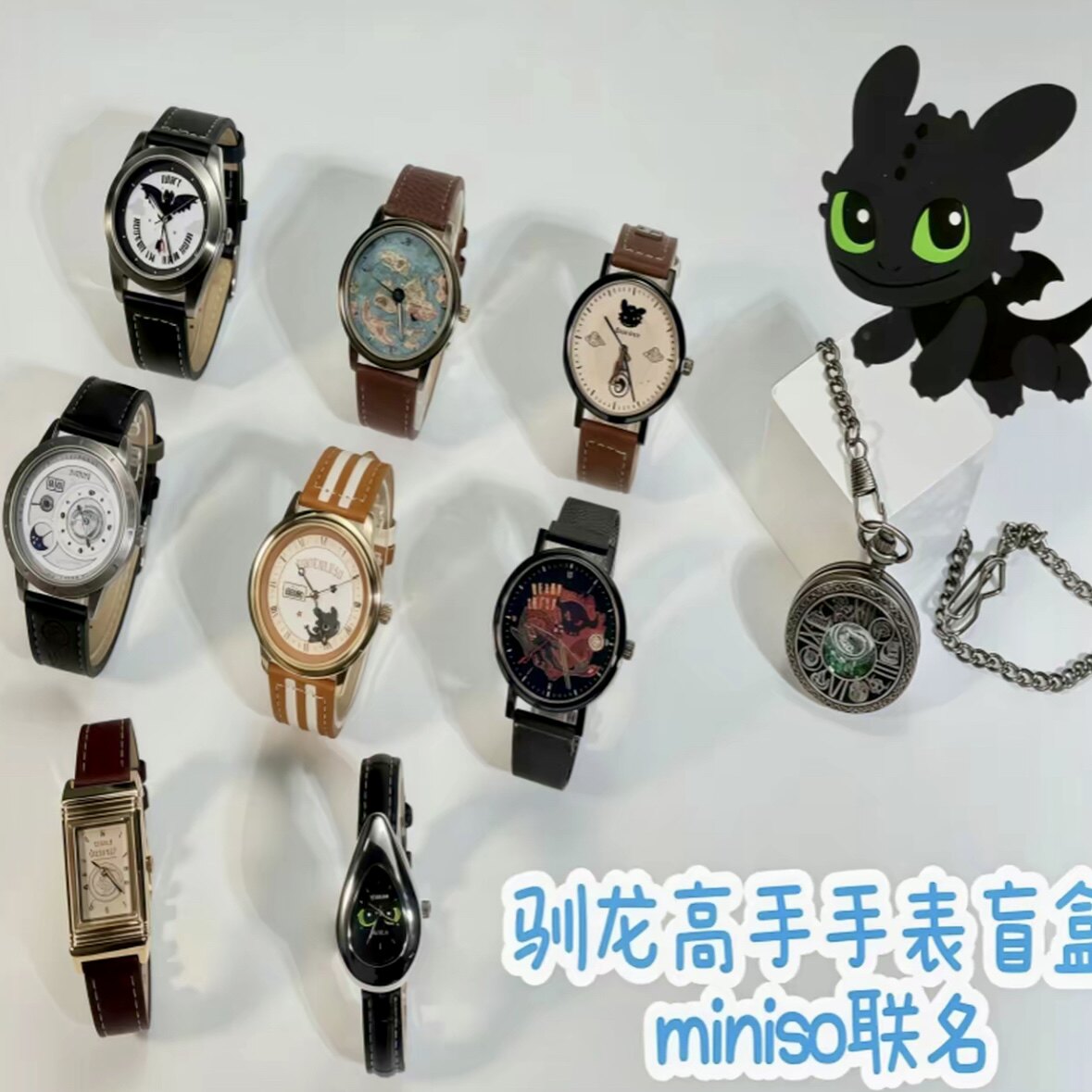 MINISO/名创优品驯龙高手无牙仔腕表盲盒潮玩周边女生日礼物手表图片