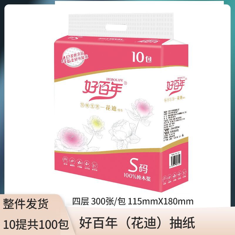 好百年抽纸300张*100包整件发货家用实惠装批发餐巾纸卫生纸