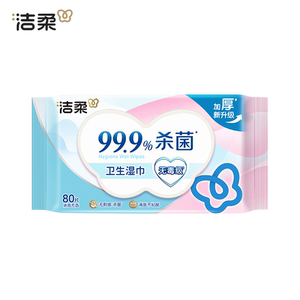 洁柔卫生湿巾实惠装80片大包家用湿巾纸杀菌清爽亲肤无刺激带盖