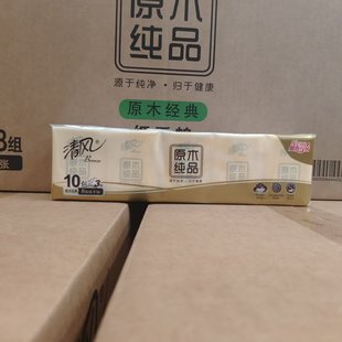 清风手帕纸10包装原木纯品纸巾3层8片每小包面巾纸便携式纸巾