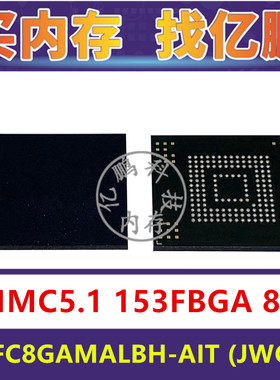 MTFC8GAMALBH-AIT JWC59 EMMC5.1 8GB 153FBGA存储器字库内存硬盘