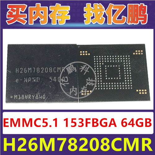 H26M78208CMR EMMC5.1 64GB 153FBGA 存储器字库内存硬盘芯片IC