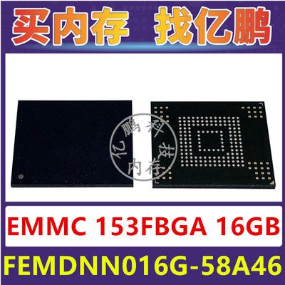 FEMDNN016G-58A46 EMMC 16GB 153FBGA 存储器字库内存硬盘芯片IC