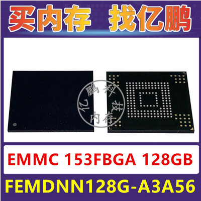 FEMDNN128G-A3A56 EMMC 128GB 153FBGA 存储器字库内存硬盘芯片IC
