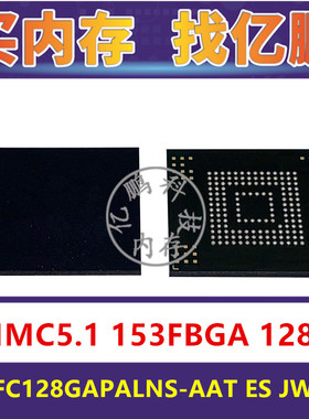 MTFC128GAPALNS-AAT ES JWC77 EMMC5.1 128GB 153FBGA 存储器字库
