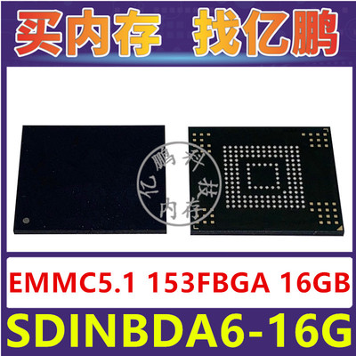 SDINBDA6-16G EMMC5.1 16GB 153FBGA 存储器字库内存硬盘芯片IC