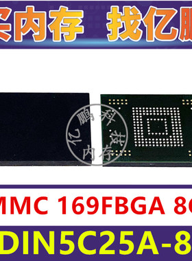 SDIN5C25A-8G EMMC 8GB 169FBGA 存储器字库内存硬盘芯片IC