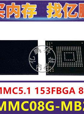 EMMC08G-MB29 EMMC5.1 8GB 153FBGA 存储器字库内存硬盘芯片IC