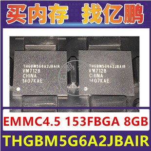 153FBGA 8GB 存储器字库内存硬盘芯片IC EMMC4.5 THGBM5G6A2JBAIR