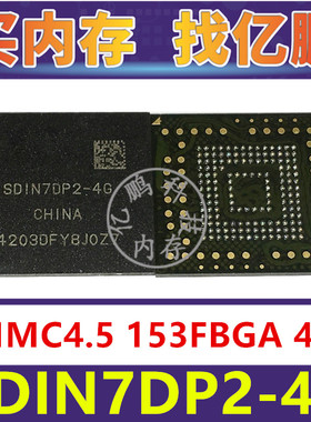 SDIN7DP2-4G EMMC4.5 4GB 153FBGA 存储器字库内存硬盘芯片IC