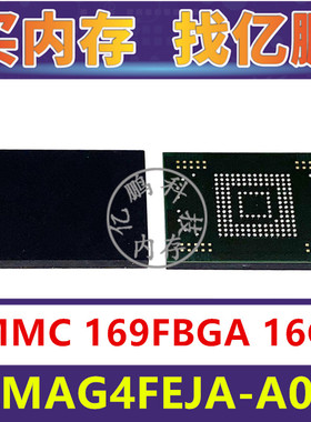 KLMAG4FEJA-A003 EMMC 16GB 169FBGA 存储器字库内存硬盘芯片IC