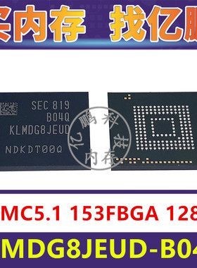 KLMDG8JEUD-B04Q EMMC5.1 128GB153FBGA存储器字库内存硬盘芯片IC