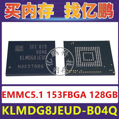 KLMDG8JEUD-B04Q EMMC5.1 128GB153FBGA存储器字库内存硬盘芯片IC