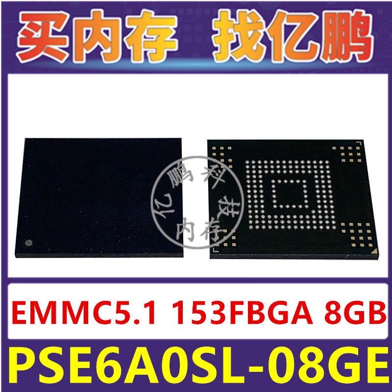 PSE6A0SL-08GE EMMC5.1 8GB 153FBGA 存储器字库内存硬盘芯片IC