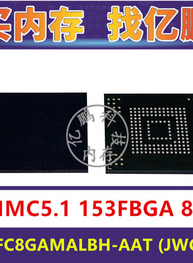 MTFC8GAMALBH-AAT JWC63 EMMC5.1 8GB 153FBGA存储器字库内存硬盘