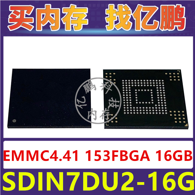 SDIN7DU2-16G EMMC4.41 16GB 153FBGA 存储器字库内存硬盘芯片IC