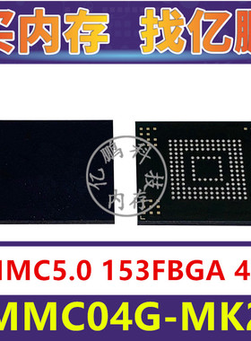 EMMC04G-MK27 EMMC5.0 4GB 153FBGA 存储器字库内存硬盘芯片IC