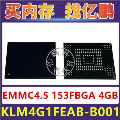 KLM4G1FEAB-B001 EMMC4.5 4GB 153FBGA 存储器字库内存硬盘芯片IC