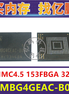 KLMBG4GEAC-B001 EMMC4.5 32GB 153FBGA存储器字库内存硬盘芯片IC