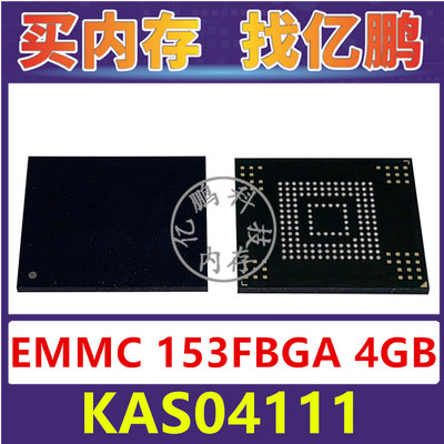 KAS04111 EMMC 4GB 153FBGA 存储器字库内存硬盘芯片IC