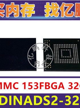 SDINADS2-32G EMMC 32GB 153FBGA 存储器字库内存硬盘芯片IC