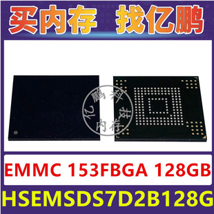 153FBGA 128GB 存储器字库内存硬盘芯片IC EMMC HSEMSDS7D2B128G