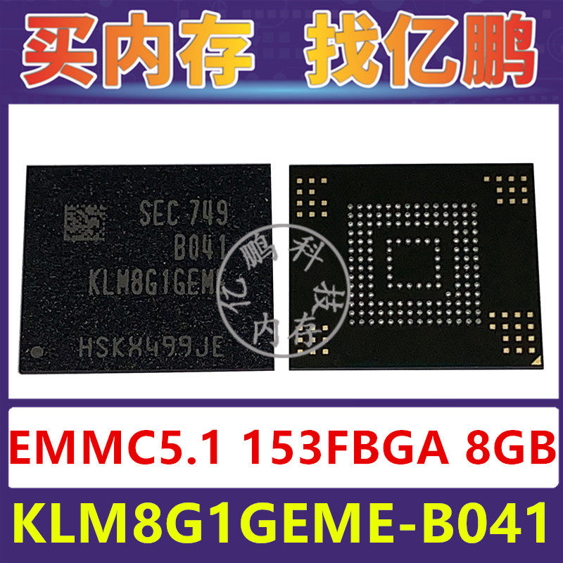 KLM8G1GEME-B041 EMMC5.1 8GB 153FBGA 存储器字库内存硬盘芯片IC